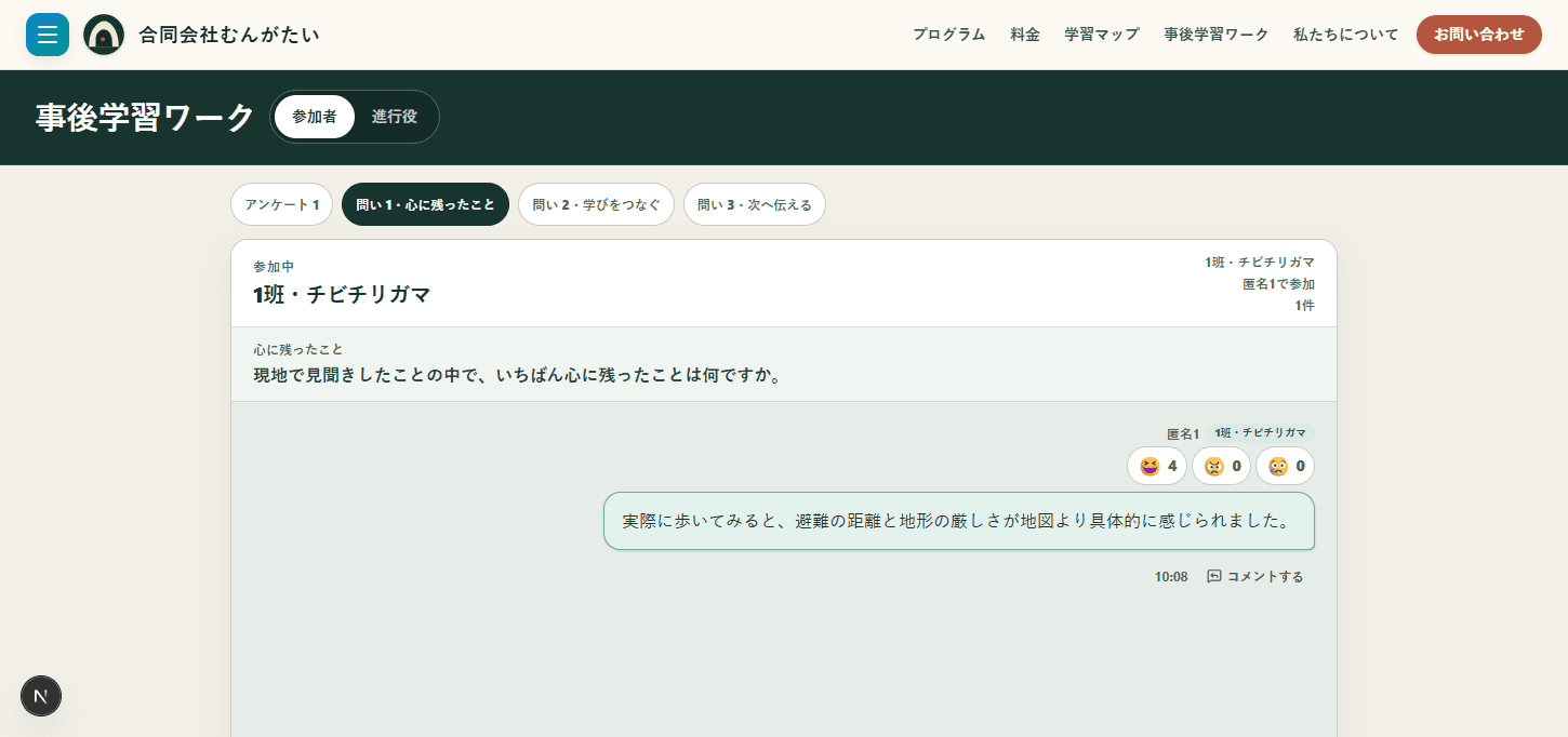 事後学習ワークの班別スレッドと匿名チャット画面